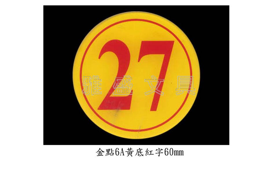 金点a系列压克力吊牌6a-数字桌牌(黄底红字1-15)